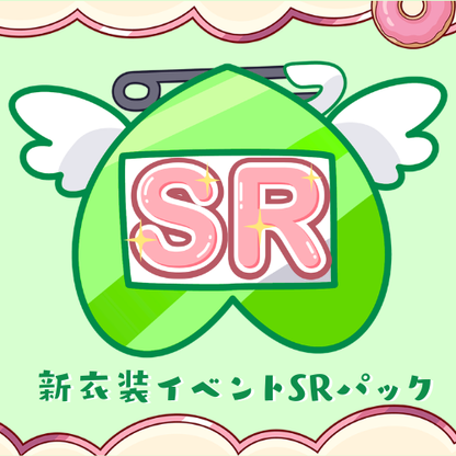 【天彩たたん】新衣装イベントパック【SRパック】