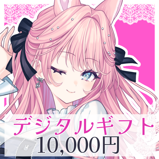 【姫々あんよ】デジタルギフト10000