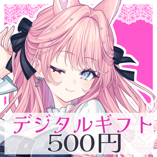【姫々あんよ】デジタルギフト500