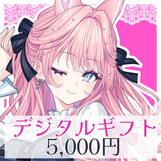 【姫々あんよ】デジタルギフト5000