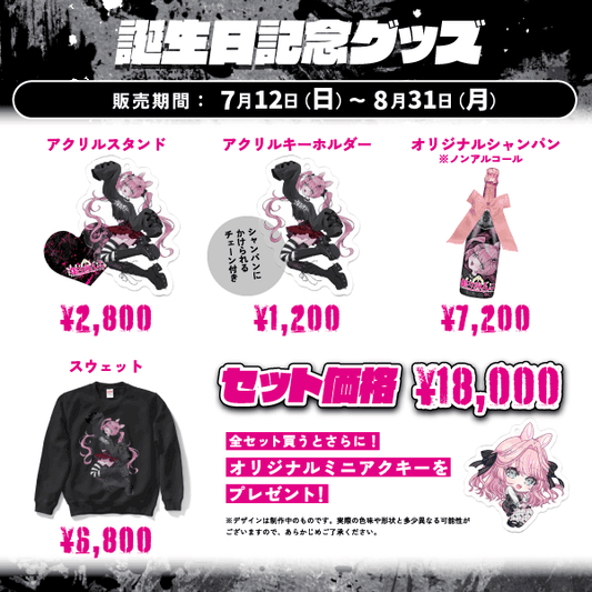 【姫々あんよ】2026誕生日記念グッズ