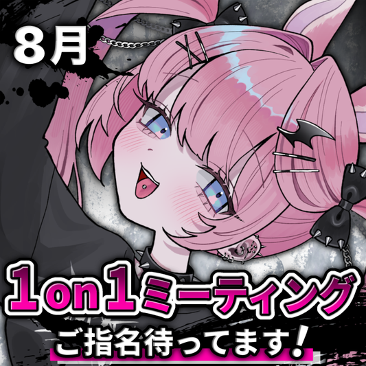 【姫々あんよ】1on1トークイベント・チケット（8月15日・16日開催）